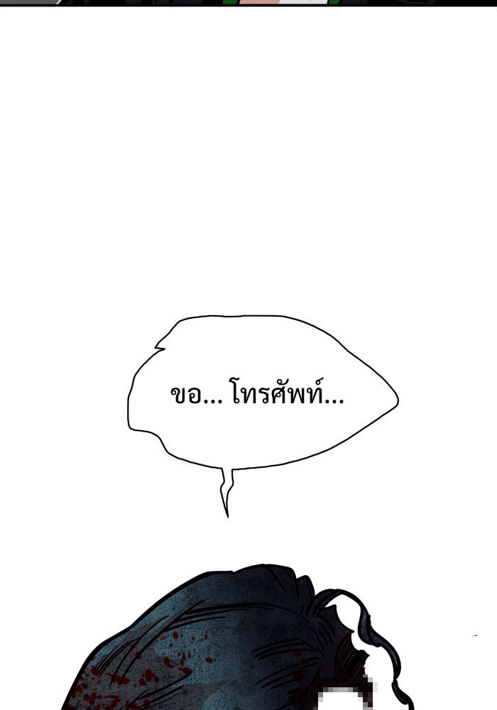 Troll Trap - หน้า 43