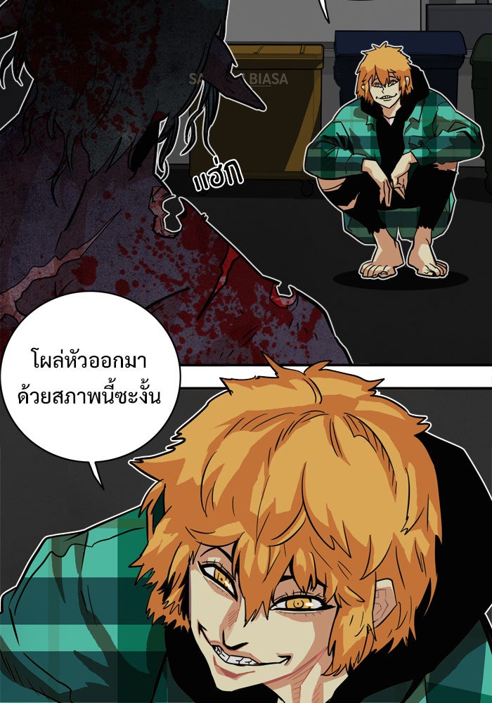 Troll Trap - หน้า 52