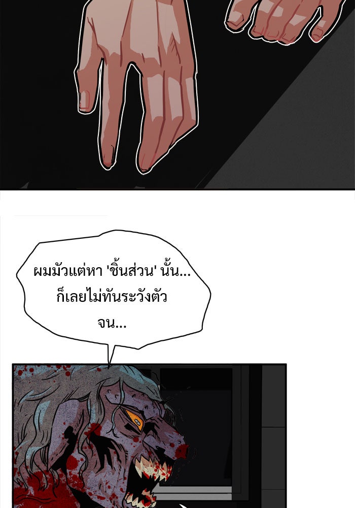 Troll Trap - หน้า 54