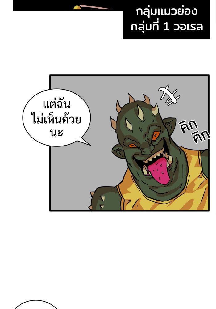 Troll Trap - หน้า 34