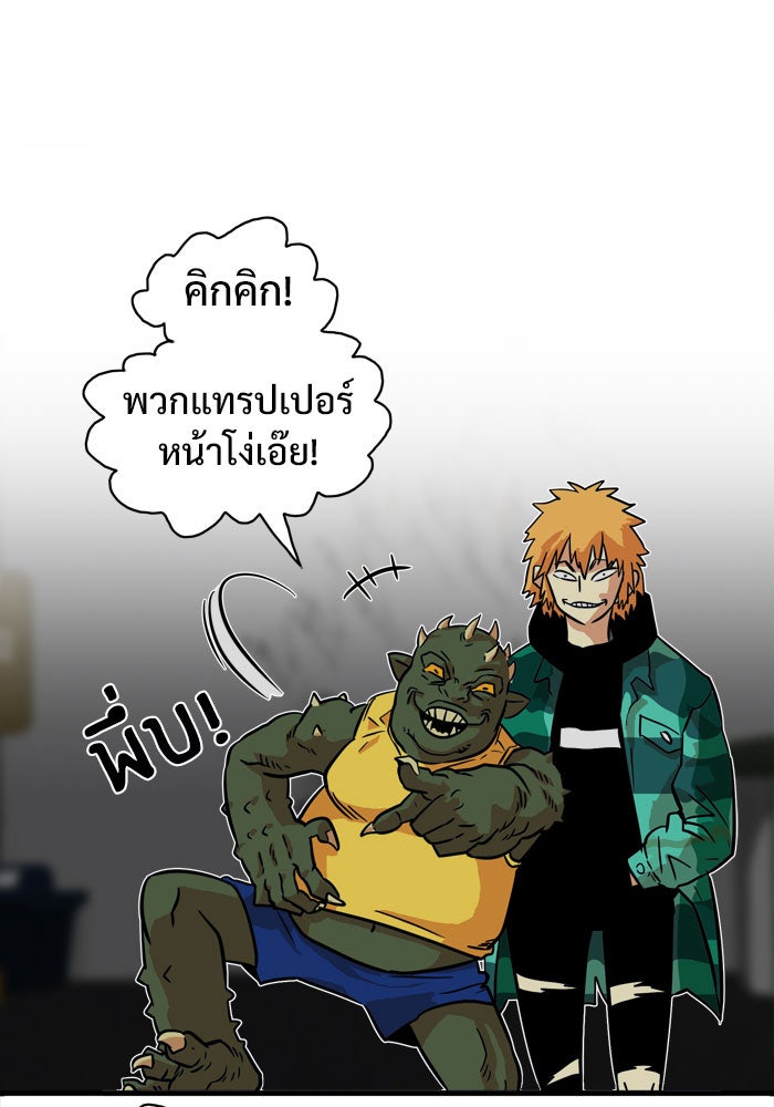 Troll Trap - หน้า 58
