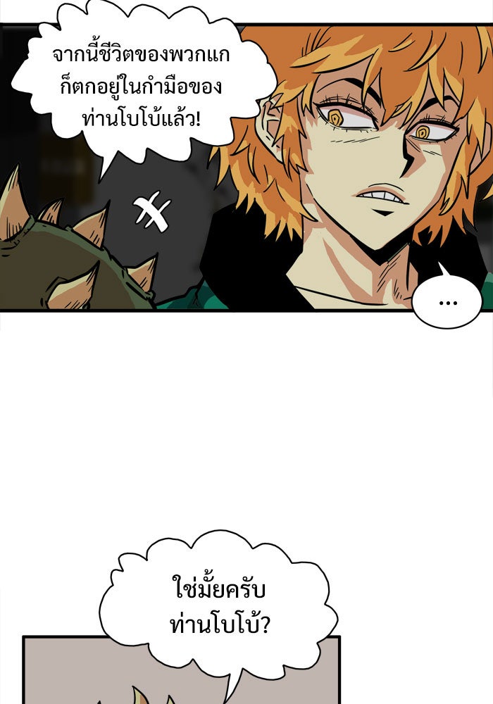 Troll Trap - หน้า 59