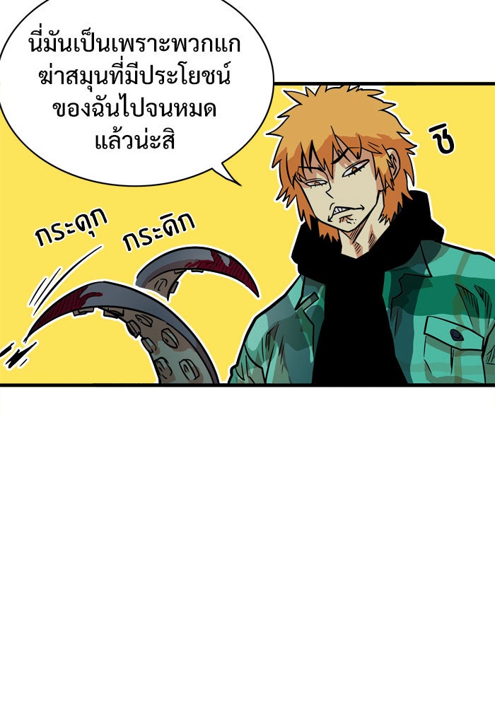 Troll Trap - หน้า 65