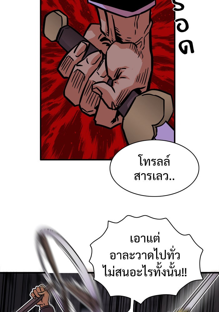 Troll Trap - หน้า 68