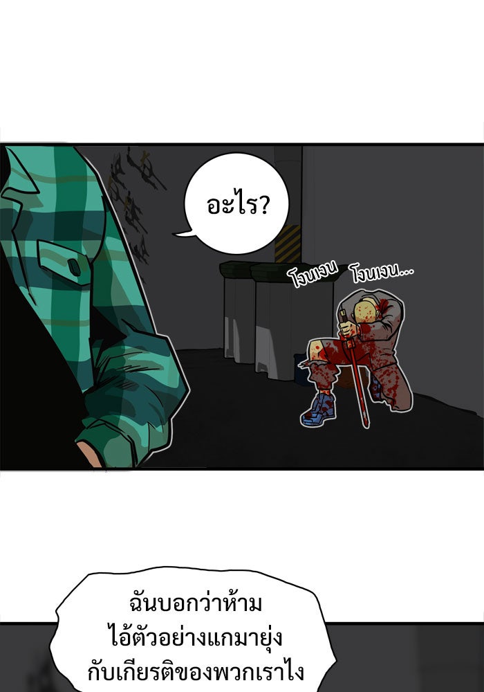 Troll Trap - หน้า 77