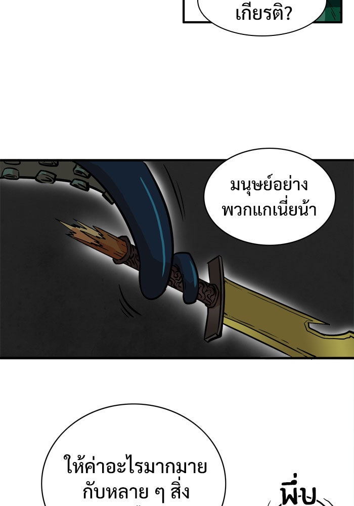 Troll Trap - หน้า 80