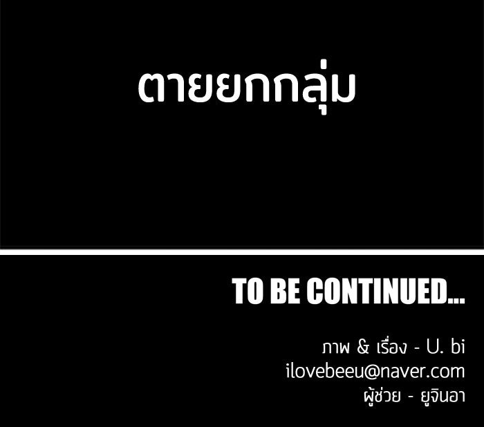 Troll Trap - หน้า 91