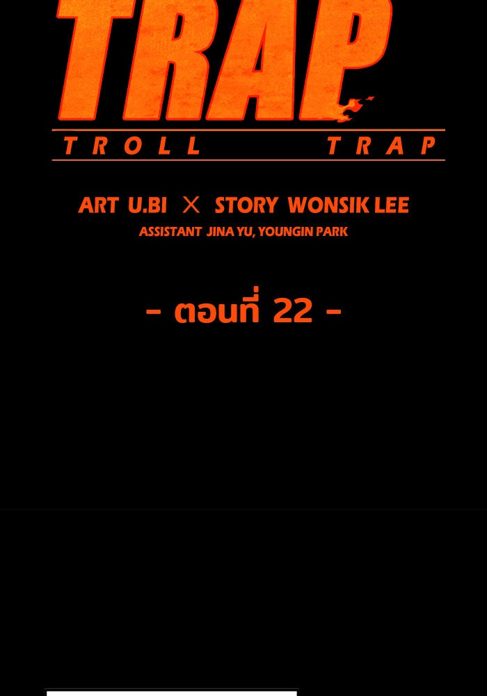 Troll Trap - หน้า 11