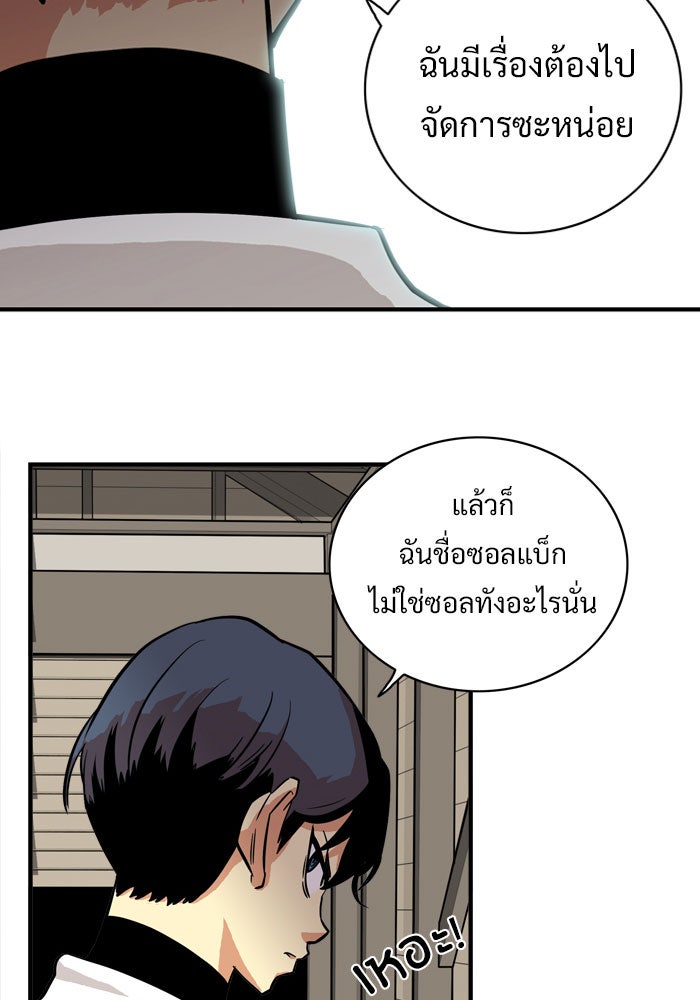 Troll Trap - หน้า 73