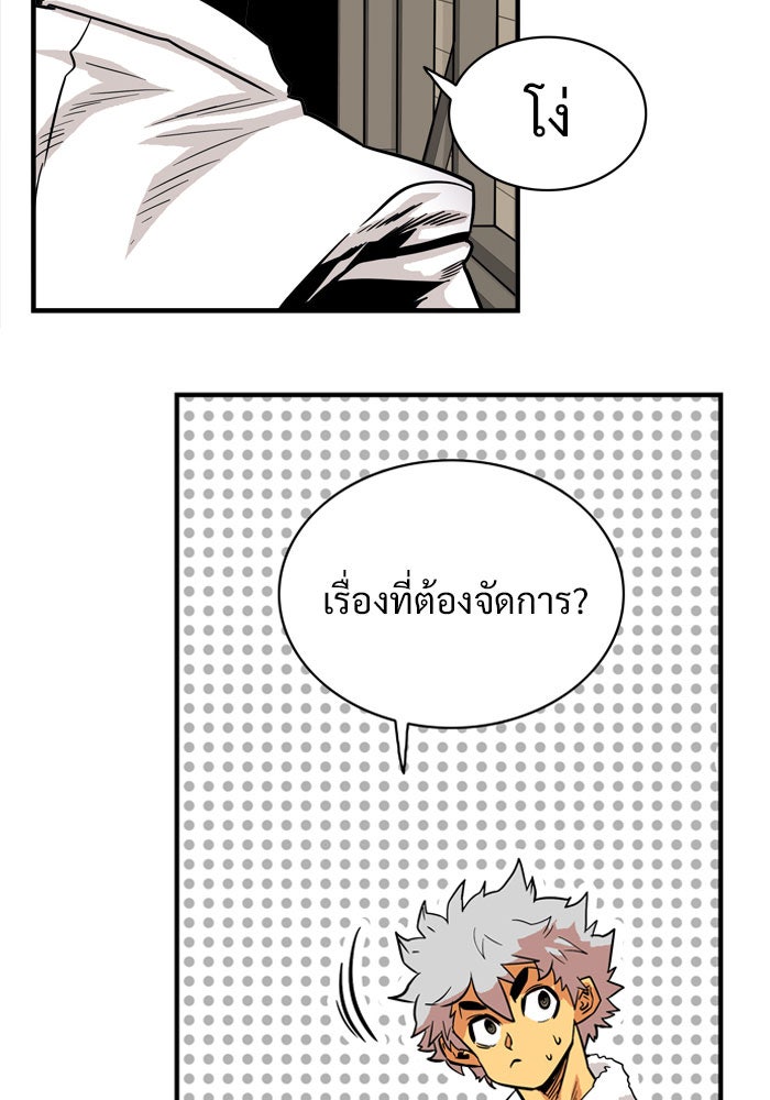 Troll Trap - หน้า 74