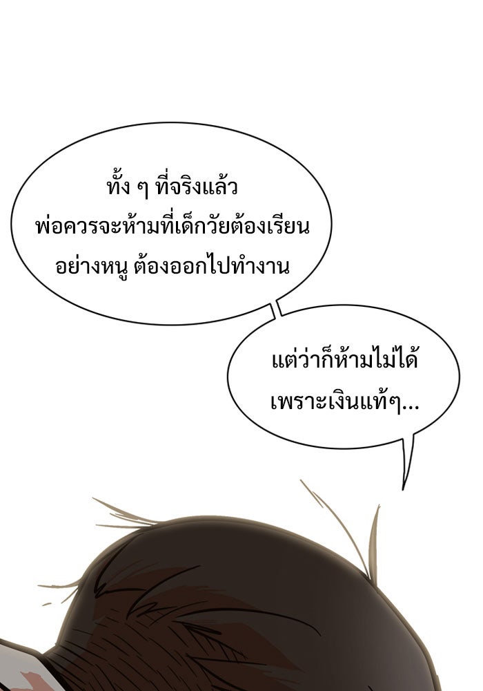 Troll Trap - หน้า 23