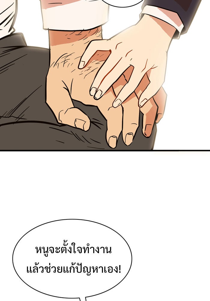 Troll Trap - หน้า 28