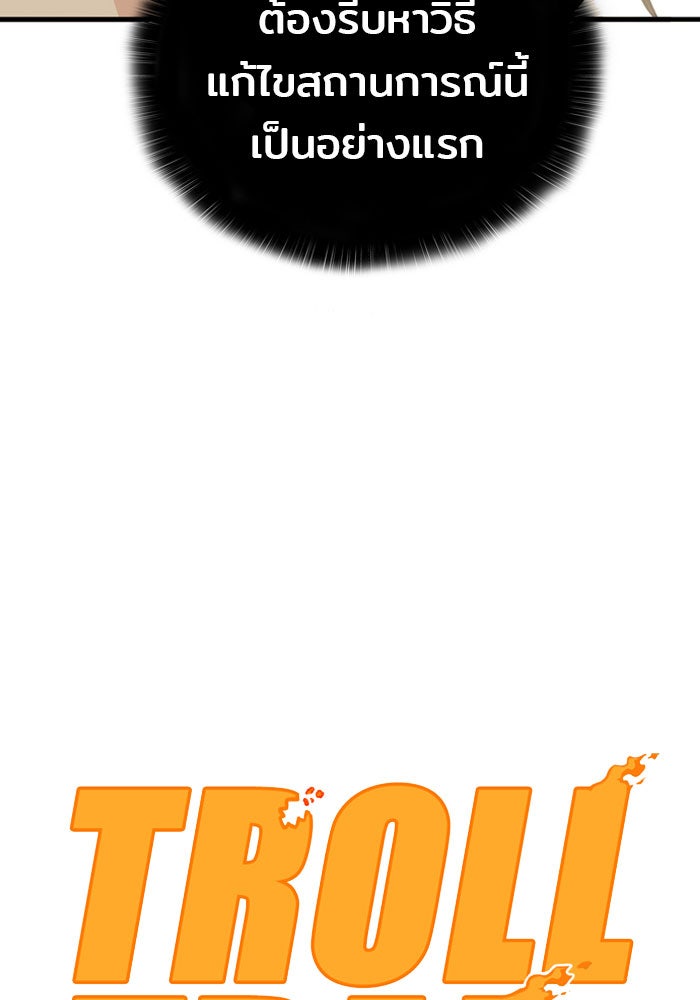 Troll Trap - หน้า 35
