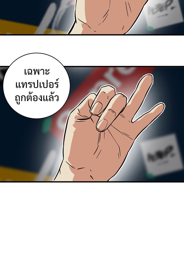 Troll Trap - หน้า 43