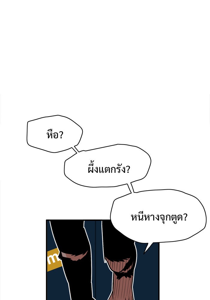 Troll Trap - หน้า 47