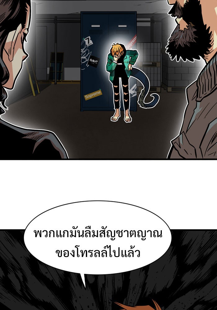 Troll Trap - หน้า 49