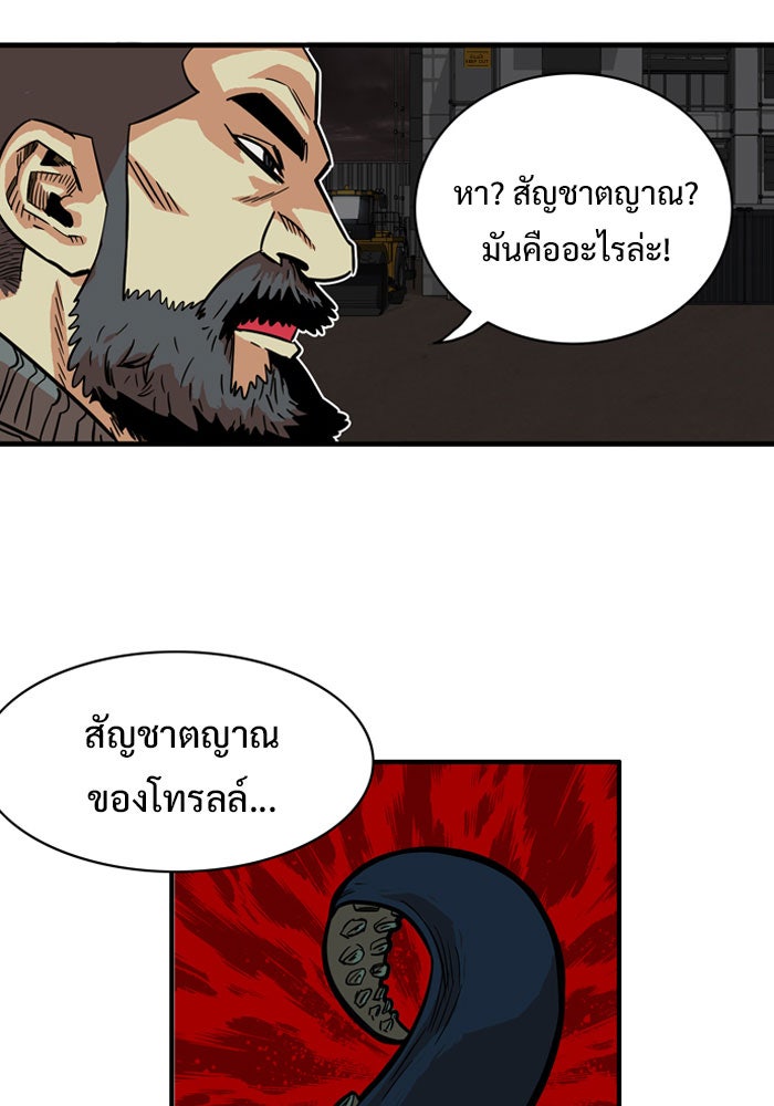 Troll Trap - หน้า 52