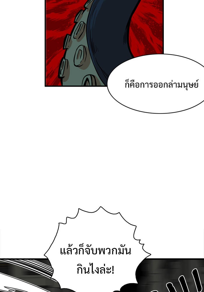 Troll Trap - หน้า 53