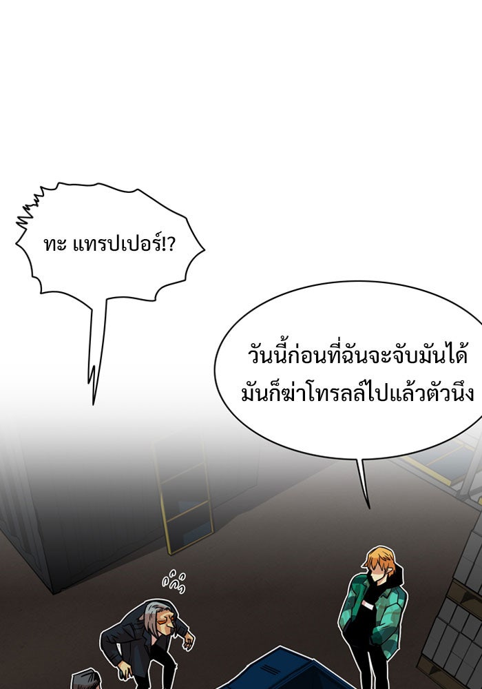Troll Trap - หน้า 63