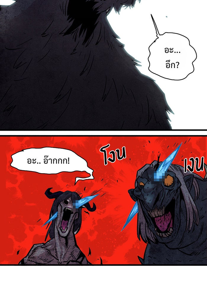 Troll Trap - หน้า 84