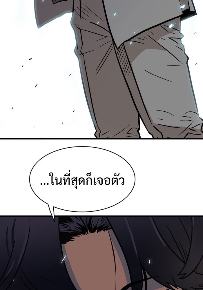 Troll Trap - หน้า 89