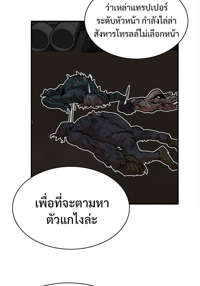 Troll Trap - หน้า 10