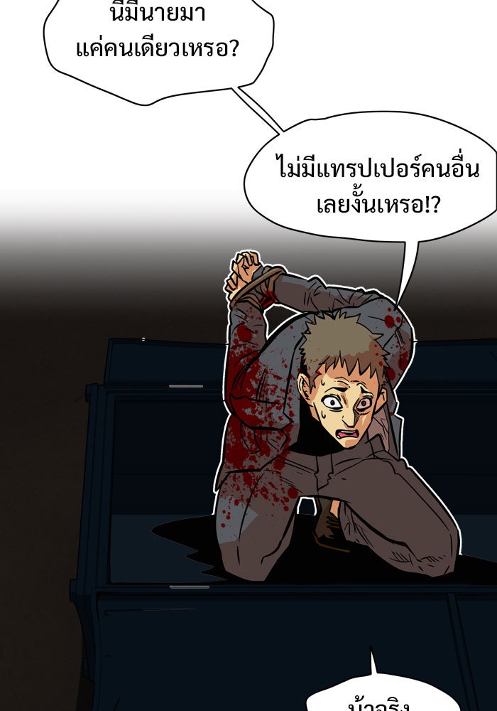 Troll Trap - หน้า 18