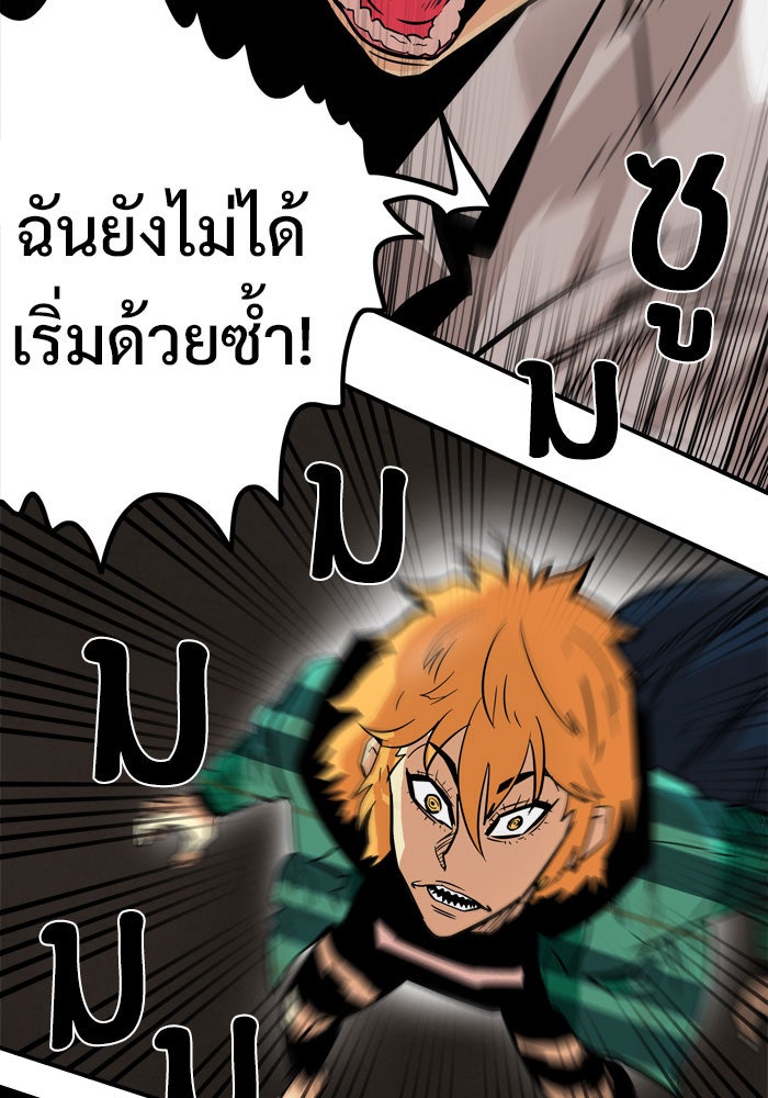 Troll Trap - หน้า 86