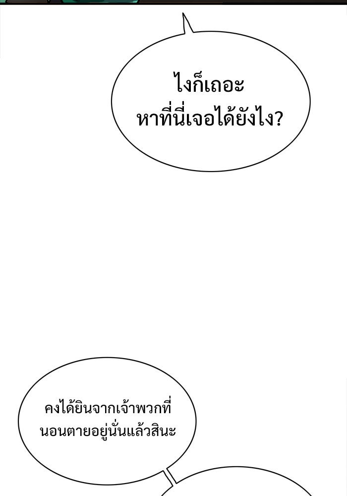 Troll Trap - หน้า 9