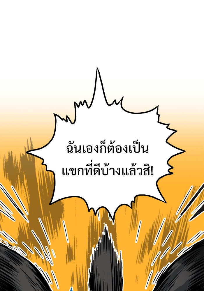 Troll Trap - หน้า 96
