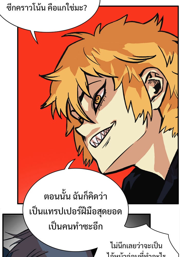 Troll Trap - หน้า 112
