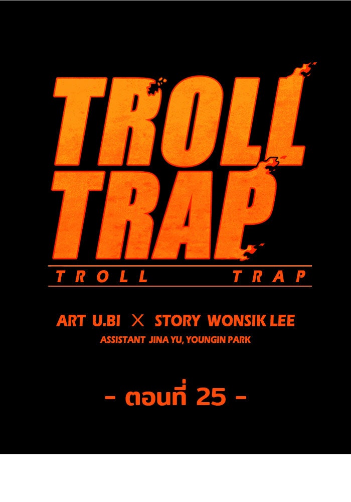 Troll Trap - หน้า 22
