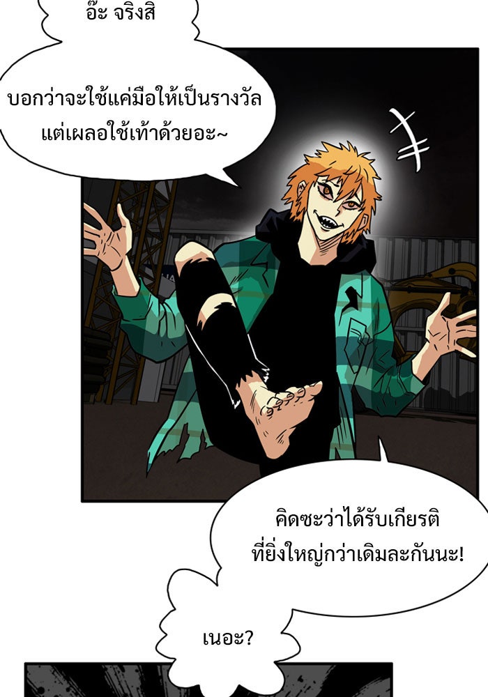 Troll Trap - หน้า 87