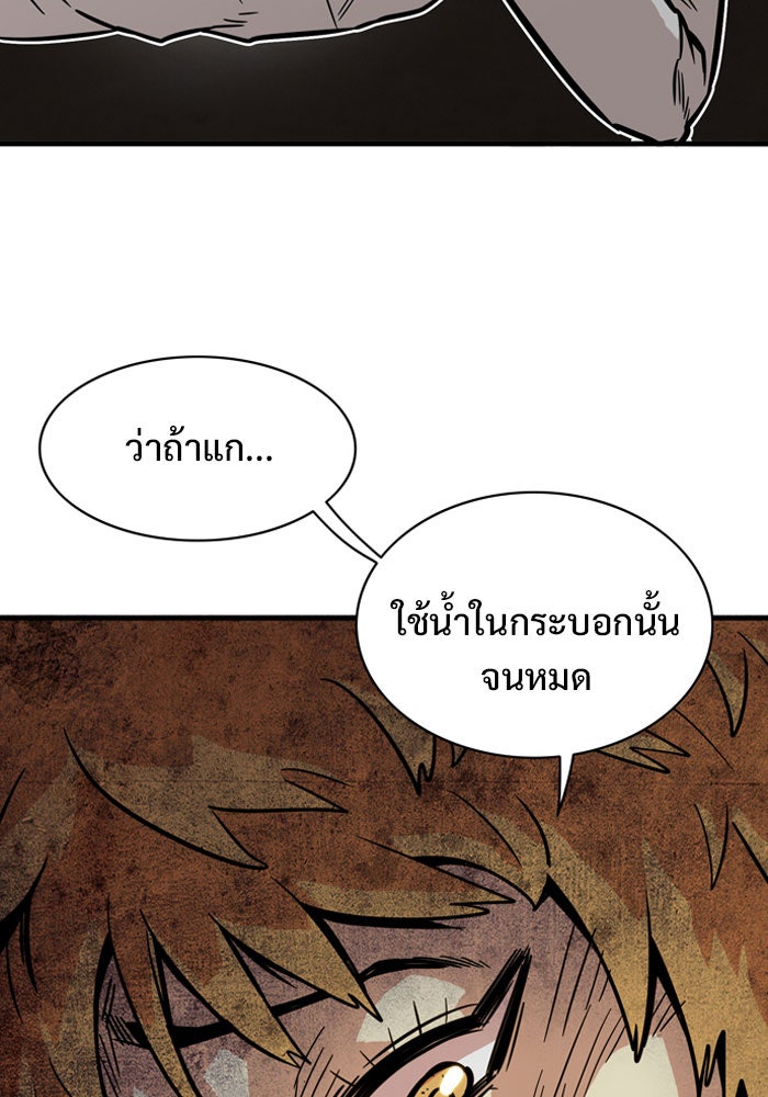 Troll Trap - หน้า 95