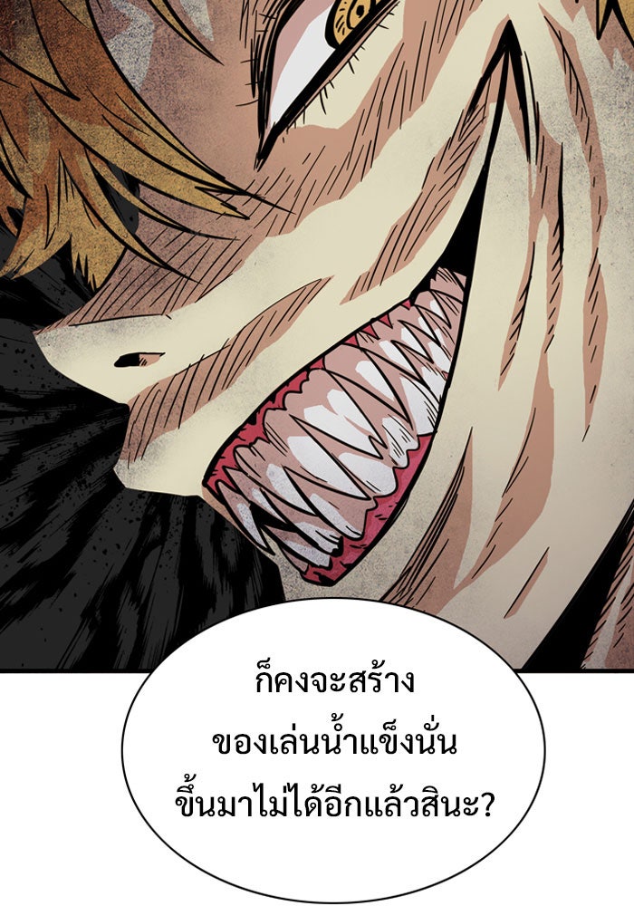 Troll Trap - หน้า 96