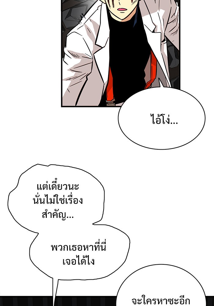 Troll Trap - หน้า 36
