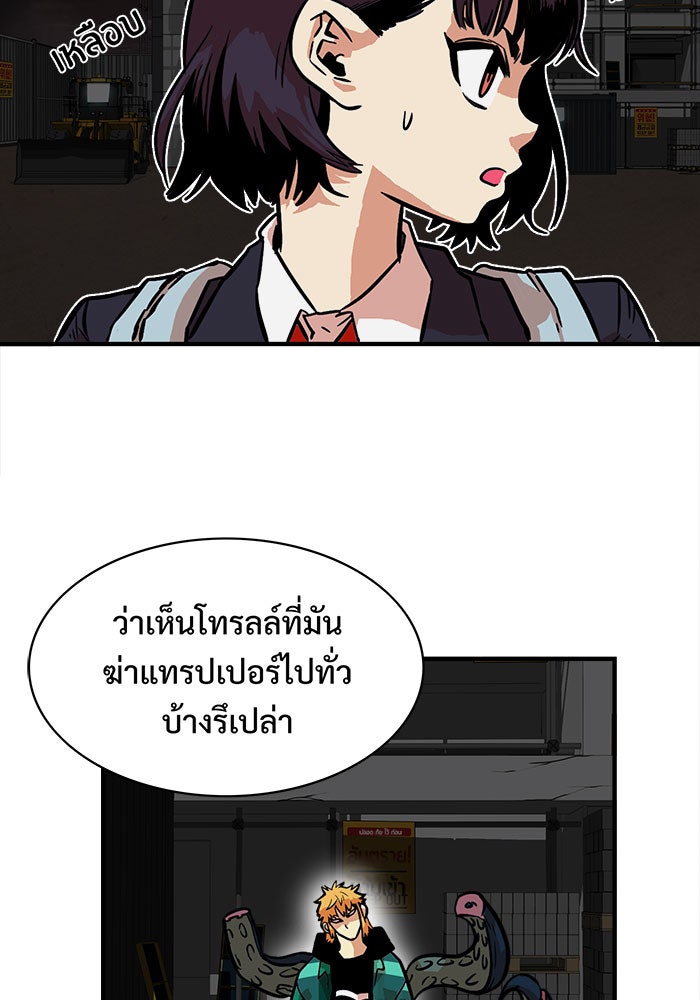 Troll Trap - หน้า 43