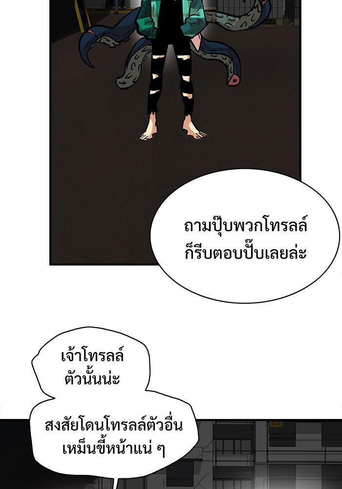 Troll Trap - หน้า 44