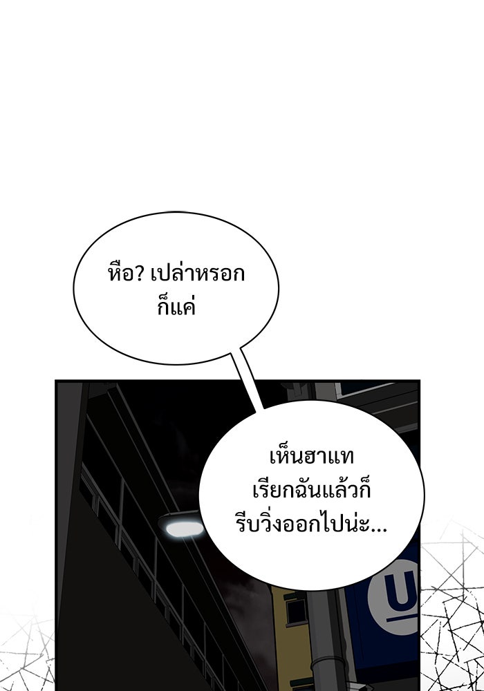 Troll Trap - หน้า 49