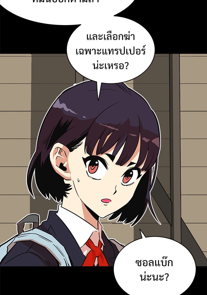 Troll Trap - หน้า 51