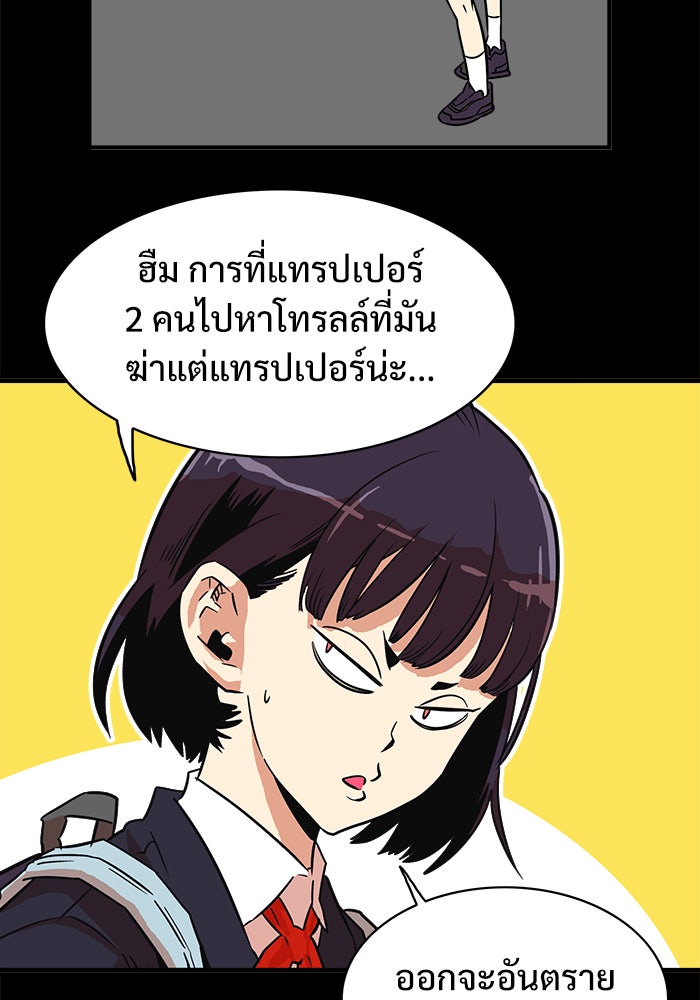Troll Trap - หน้า 53