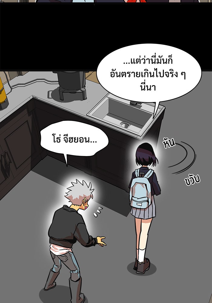 Troll Trap - หน้า 62