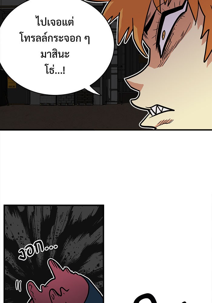 Troll Trap - หน้า 81