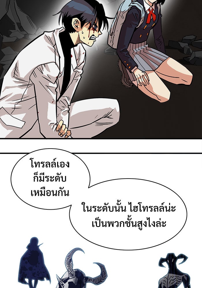 Troll Trap - หน้า 91