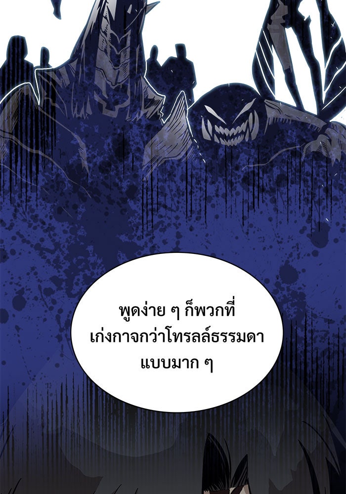 Troll Trap - หน้า 92