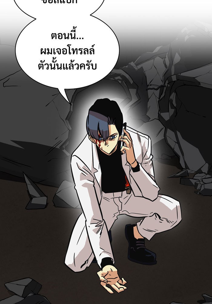 Troll Trap - หน้า 101