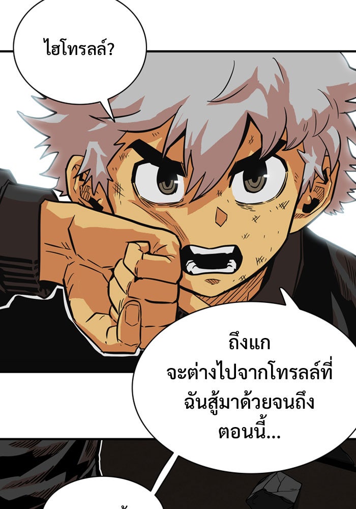 Troll Trap - หน้า 30