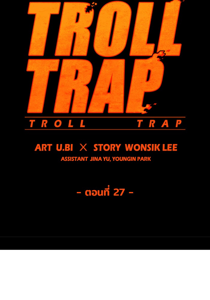 Troll Trap - หน้า 4