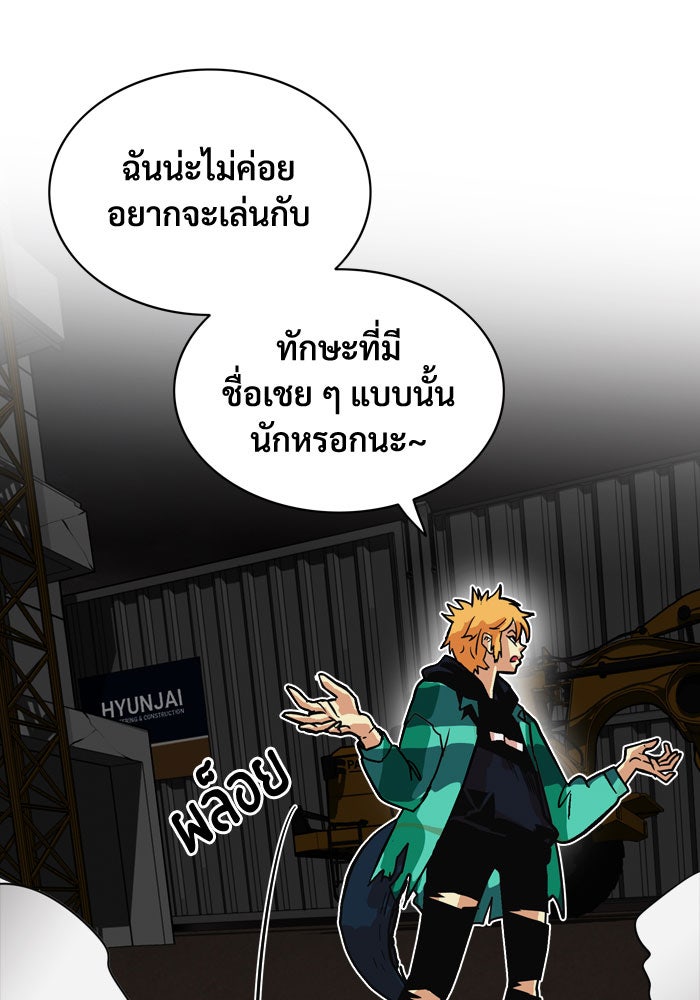 Troll Trap - หน้า 58