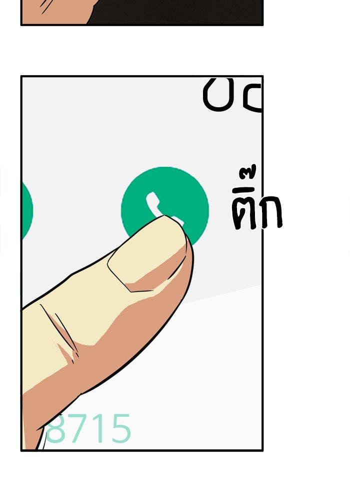 Troll Trap - หน้า 94
